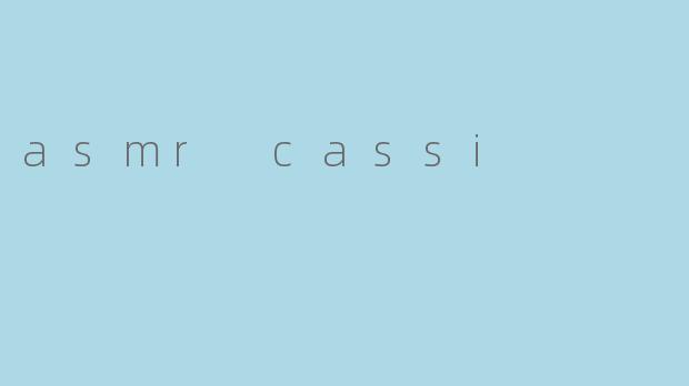 什么是ASMRCassi?她的视频内容主要有哪些类型?